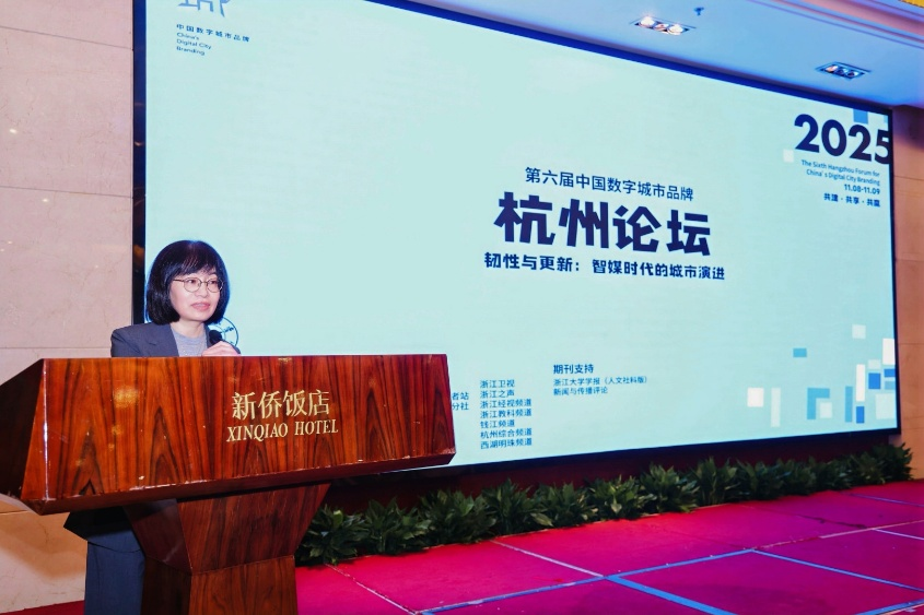 “韧性与更新”：第六届中国数字城市品牌杭州论坛举行